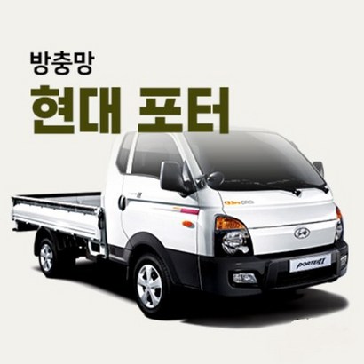 장가게 현대포터 자석방충망 모기장/ 차량 트럭 차박 텐트 커텐 암막 로