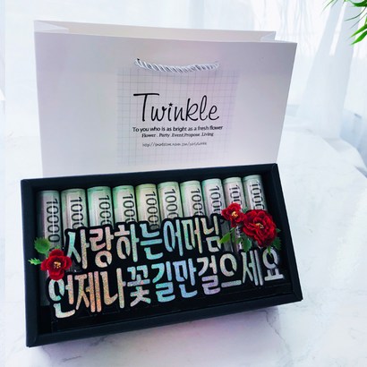 트윙클 선물은 뜯어야 맛이지 찢찢 머니박스 플라워박스 현금박스 선물용 남편 생일선물 부모님 생신선물 첫월급 용돈선물