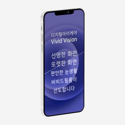 픽셀로 아이폰 갤럭시 액정보필름 노안방지 난시방지 비비드필름 basic