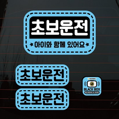 뭉키데코 칼라 점선 둥근 사각 초보운전 04 차량스티커 3종 리뷰후기