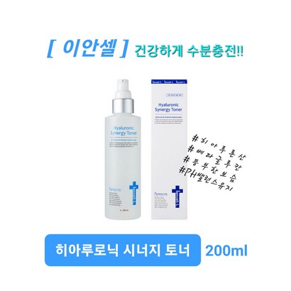 이안셀 히아루로닉 시너지 토너 수분보막 광채피부 무알콜 피부저자극 고보습 H유수분밸런스 베타클루칸 히아루론산 고농축 에센셜토너 사은품증정 당일무료배송