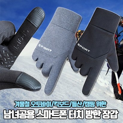 일구팔칠 기모 발열 스마트폰 터치 방한 장갑