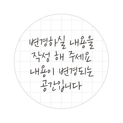 아이주니 원형 답례품 포장 스티커