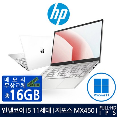 // 기간한정 Event // HP Paviion14 dv0080TX 메모리 16GB로 무상 UP 256GB NVMe SSD 윈도우10프로탑재 리뷰후기
