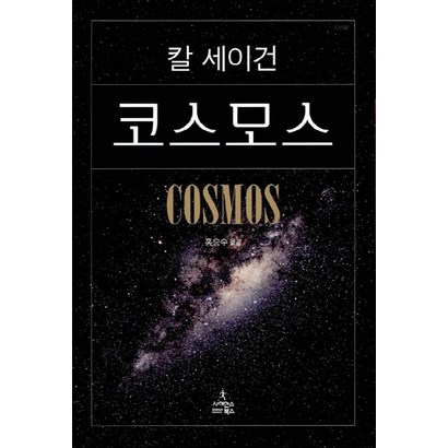 코스모스 리뷰후기