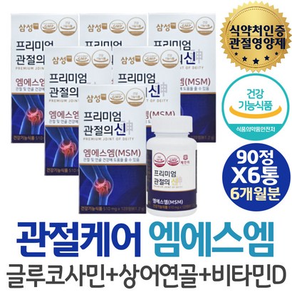 프리미엄 엠에스엠 JOINT 관절에좋은 NA 글루코사민 무릎통증 식약처인증 CARTIAE 시린손목 관절건강 식이유황 어르신 무릎아플때 손가락관절 관절연골 엄지손가락 관절통증