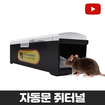 월드그린 자동문 쥐터널