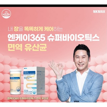 엔케이365 슈퍼바이오틱스 면역 유산균
