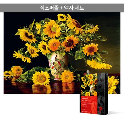 1000피스 직소퍼즐액자세트 - 해바라기를 품은 공작 화병