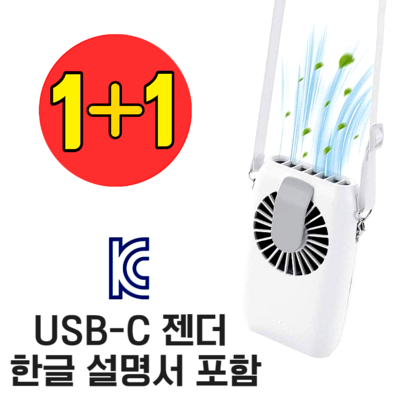 CAO 휴대용 보조배터리 겸용 목걸이 선풍기 다기능 넥팬