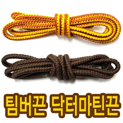 슈레이스 팀버끈 워커끈 부츠끈 군화끈