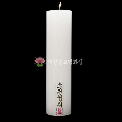 제천불교백화점 당일배송 국산 불교 양초 기도초 법당초 원백 돈타래 밀대초 식물성팜초 연꽃홈초 1박스
