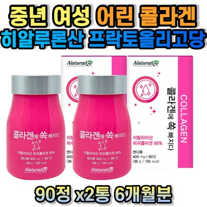 40대 50대 중년 갱년기 여성 어린 피쉬 콜라겐 자외선 노출 건강한 피부 밸런스 프락토올리고당 캔디 저분자 피시 생선 어패류 먹는 COAEN 여자 히알루론산 하이루론산