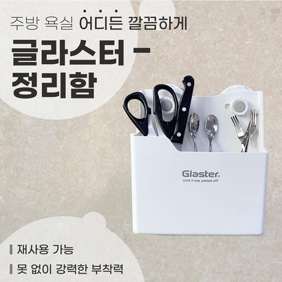 GY 글라스터 흡착 정리함 다용도 정리함 통 리뷰후기