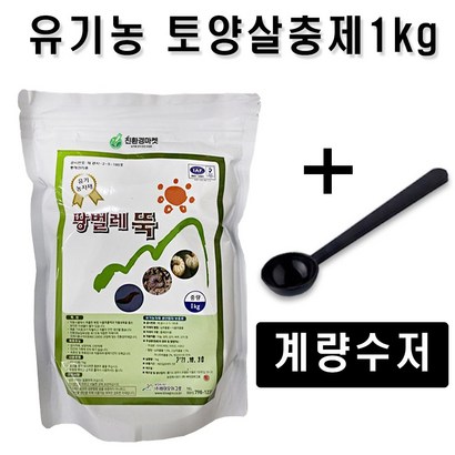 토양살충제 유기농업자재 토양 살충제 살균제 땅거미 벼룩 해충 살충 비료 텃밭 주말농장 리뷰 후기