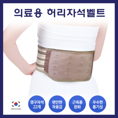 의료용자기발생기 하이메디 국산 고탄력 자기장 근육통 완화 자기허리 벨트