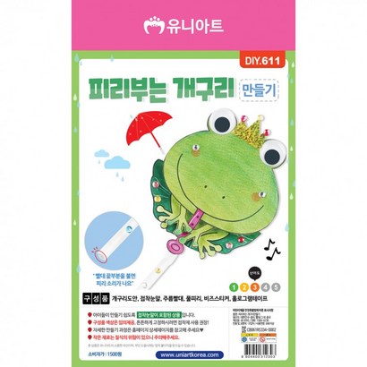 유니아트 만들기 재료 리뷰 후기