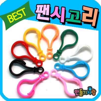 만들기자랑팬시고리/열쇠고리/칼라클레이/가방고리/만들기재료