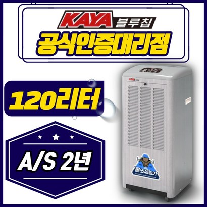 가야 KY-125U/P 산업용제습기 100평형 120L day자연배수 강제배수 리뷰후기