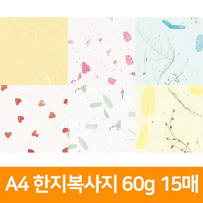 A4 한지복사지 15매