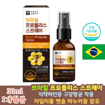 뿌리는 브라질 프로폴리스 스프레이 입안 냄새 항균 BEEROOIS 항산화 활성산소제거 프로폴리스 마누카꿀 자일리톨 멘톨 유칼립투스 건강보조식품 환절기 보조제 식 약 처 인증 리뷰 후기