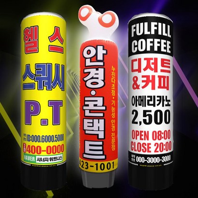 다올애드 LED에어간판 풍선간판 지름 리뷰후기