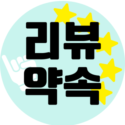 베리베리킴 배달 스티커 주문 리뷰요청 원형 500장