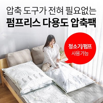 청소기 필요없는 맨손 이불 의류 8초 압축 리뷰후기