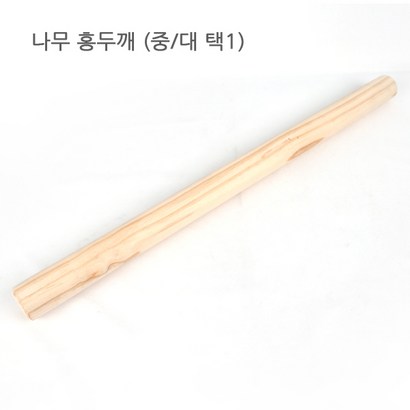삼화 나무로만든홍두깨