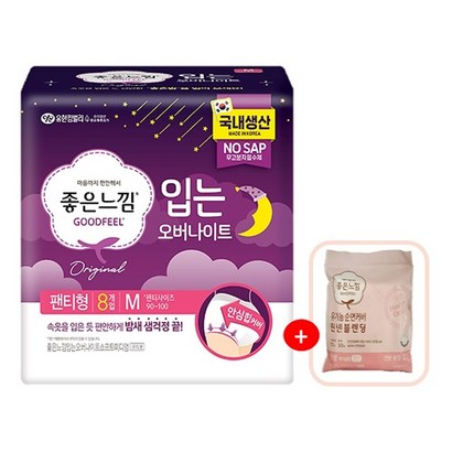 좋은느낌 입는 오버나이트 팬티형 중형 생리대 8개입 견본 증정