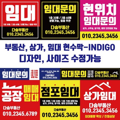 부동산 상가 임대 현수막-INDIO