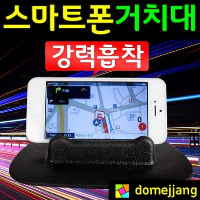 도매짱 논슬립 차량용 핸드폰거치대 자동차 스마트폰 아이폰