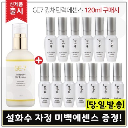 E7 광채탄력에센스 구매 샘플 자정 미백에센스 * 13개 -