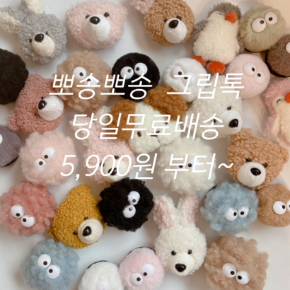 오성상회 곰돌이그립톡 먼지그립톡 강아지 인형그립톡 스마트톡 24컬러 리뷰 후기