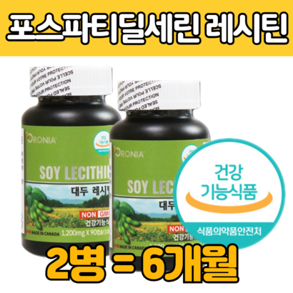 식약 처인증 포스파티 딜 세린 포스타 딜 콜린 두 뇌 건강 식물 성 레 시틴 스틴 영양 제 재 시친 먹는운동 홈쇼핑 콜레스테 개선 콩 NON O 중금속없는 노인 부모님 현대인