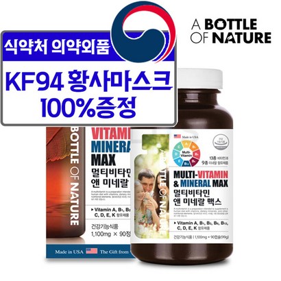어바틀 멀티비타민앤미네랄 맥스 종합 비타민 영양제 여성 남성 패밀리 30대 40대 캐나다직수입 90정 리뷰후기