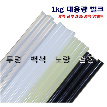 콩이네리본 벌크 대용량-강력 글루건심 검정 핫멜트 리뷰 후기