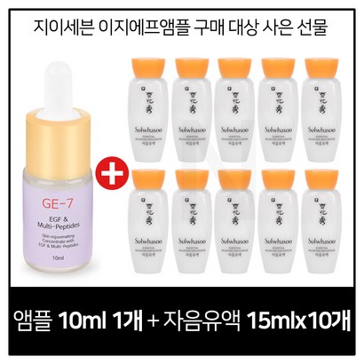 E7 이지에프 구매시 설화수 자음유액 x10개 증정
