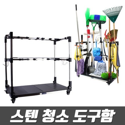 스텐 청소도구 보관함 다몬 청소도구함 보관대 접이식 이동식 청소 도구 보관함 정리대 걸이대 도구걸이 리뷰후기