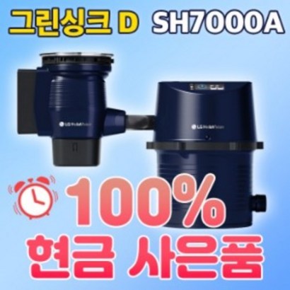 싱크리더i 음식물처리기 그린싱크D SH-7000A 싱크대음식물처리기 이승기 홈쇼핑