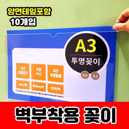 폼나는세상 O 꽂이 아크릴 부착용 꽂이판 안내판 게시판 벽 부착형A4 A3 양면테이프