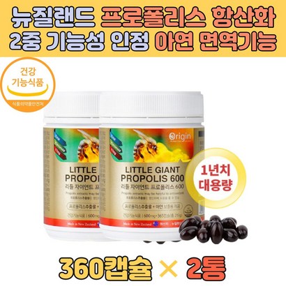 식약처인증 뉴질랜드 프로폴리스 알약 효과 면역력 연질 캡슐 플라보노이드 목관리 기침 항균 건강