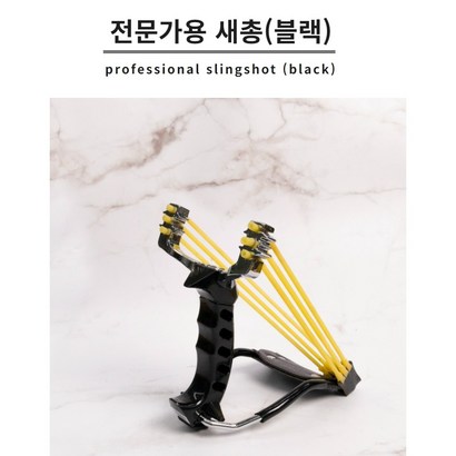 일상생활연구소 전문가용 새총 슬링샷 sinshot