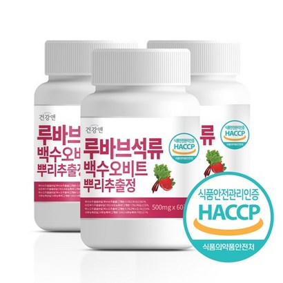 루바브 석류 뿌리 추출물 비트 백수오 캡슐 정 식약처인증