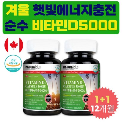 데일리 햇빛 비타민 D 5000IU 중년 필수 건강기능식품 새해 뼈 건강 에좋은식품 고용량 비타민D 캡슐 타블렛 정 명절 도움 부모님 할머니 할아버지 어머니 아버지 선물