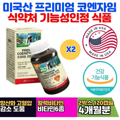 중장년 코엔자임Q10 높은 혈압감소 도움 건강기능식품 대두유 티아민 UBIQUINO 항산화영양제 심장두근거림 혈관튼튼 활성산소 유해산소 안정 혈관청소 부모님영양제 40대영양제