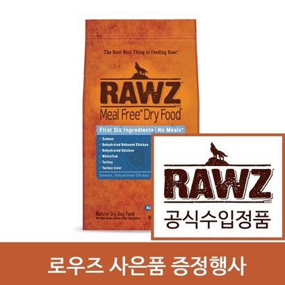 사은품 증정행사로우즈 밀프리 드라이 푸드 독 디하이드레이티드 치킨&a;화이트피쉬 레시피 1 리뷰후기