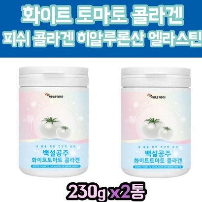 하얀토마토 피쉬 콜라겐 가루 빌베리 40대 50대 여성 밀크 세라마이드 히알루론산