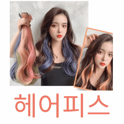 빈템 유니크한 컬러 패션 헤어 피스 리뷰 후기