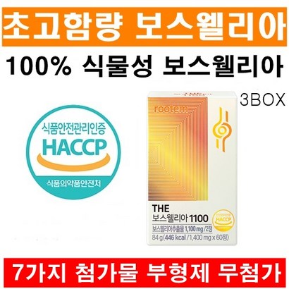 관절 연골 보스웰리아 초고함량 관절 비타민 고순도 보스웰릭산 60정